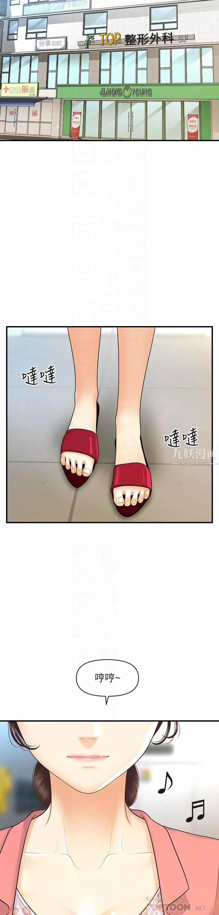 醫美奇雞第98話-令人為難的請求