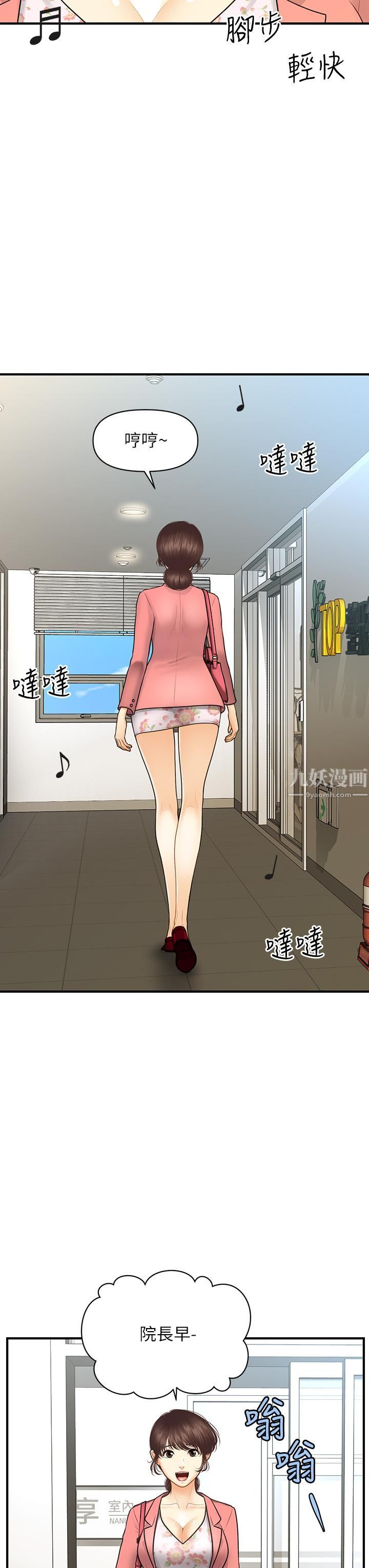 医美奇鸡第98话-令人为难的请求