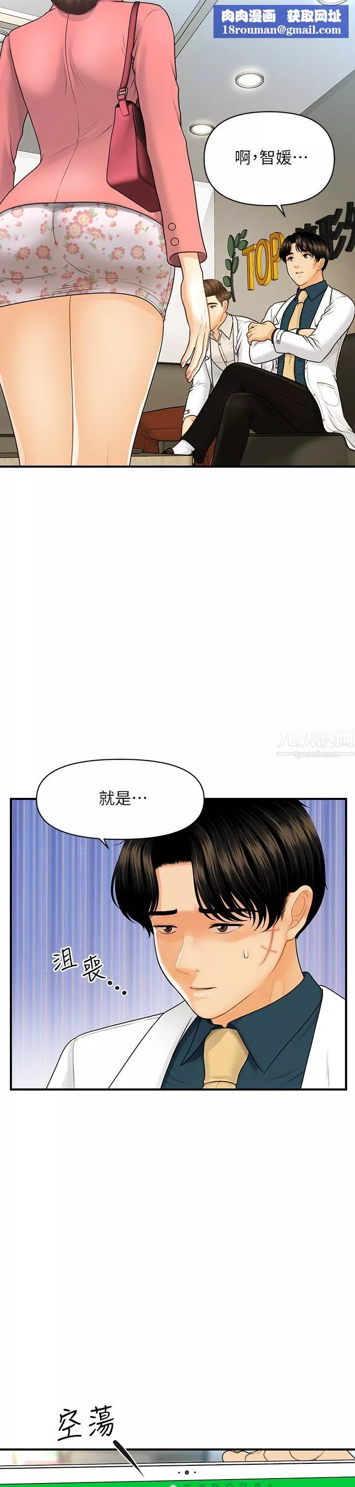 医美奇鸡-第98话-令人为难的请求 - 图片 21
