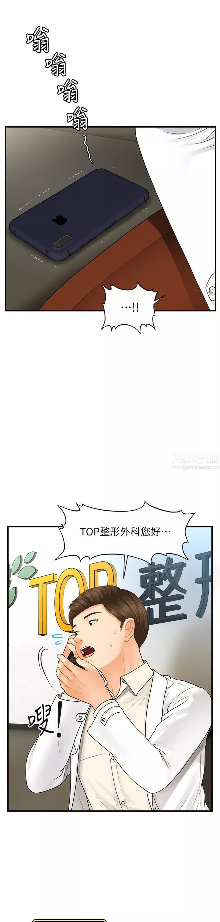 医美奇鸡-第98话-令人为难的请求 - 图片 23