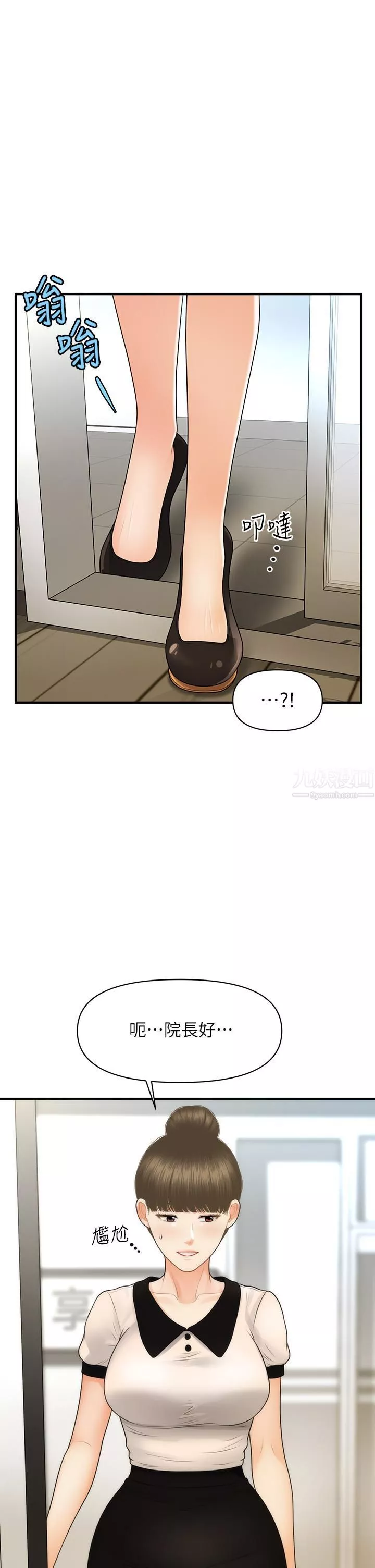 医美奇鸡-第98话-令人为难的请求 - 图片 26