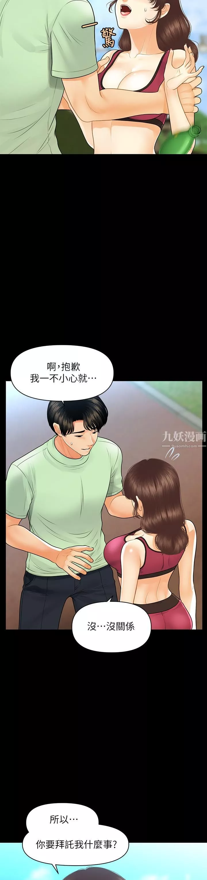 醫美奇雞第98話-令人為難的請求