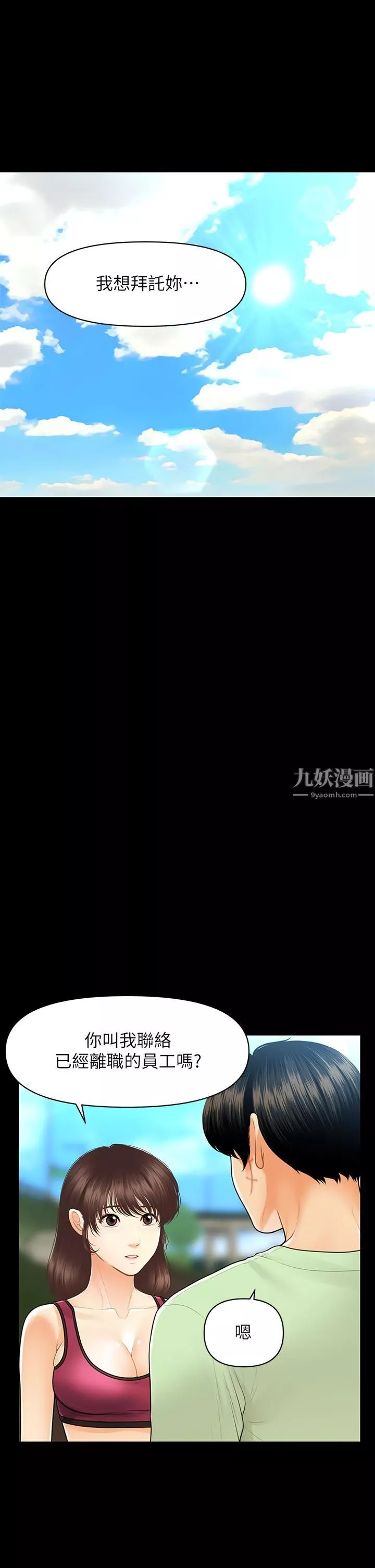医美奇鸡-第98话-令人为难的请求 - 图片 33