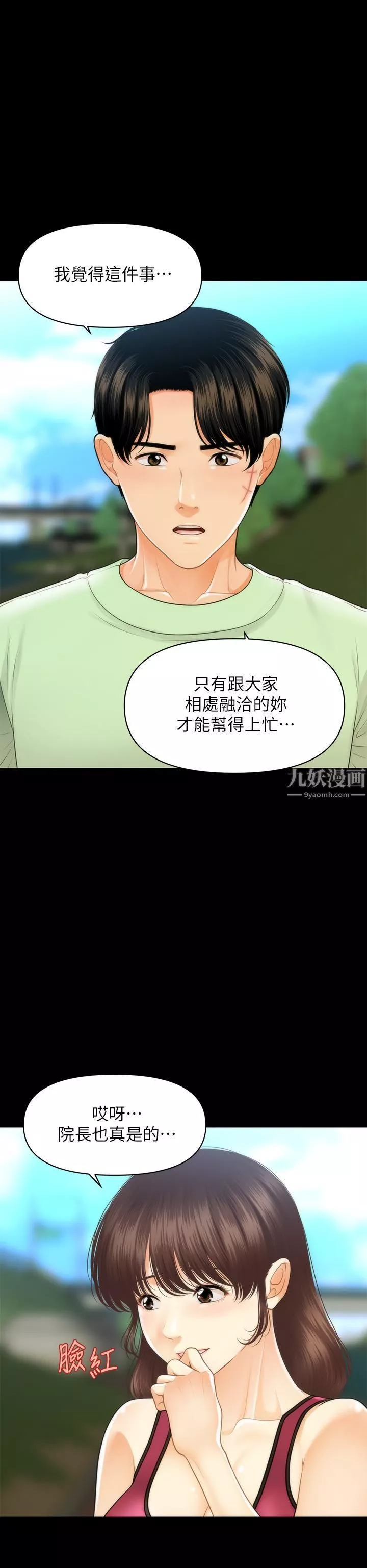 医美奇鸡-第98话-令人为难的请求 - 图片 34