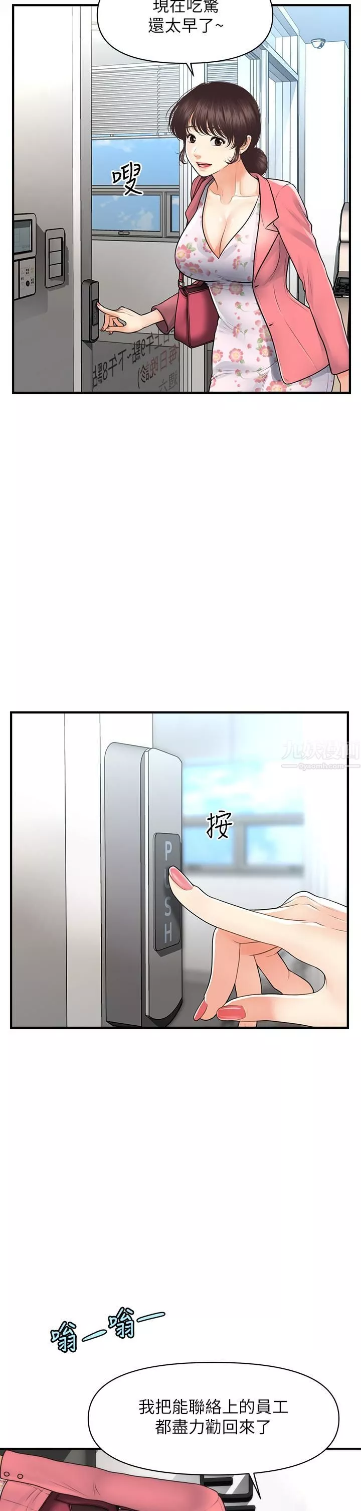 医美奇鸡-第98话-令人为难的请求 - 图片 37