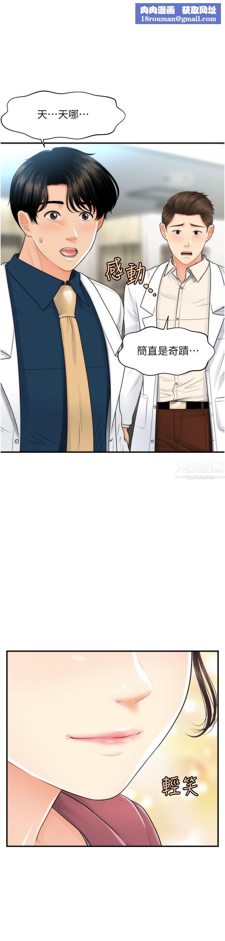 医美奇鸡第99话-你在等我吗?