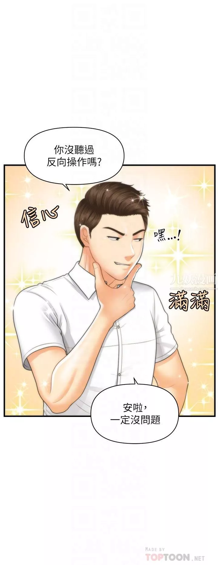 医美奇鸡-第99话-你在等我吗? - 图片 8