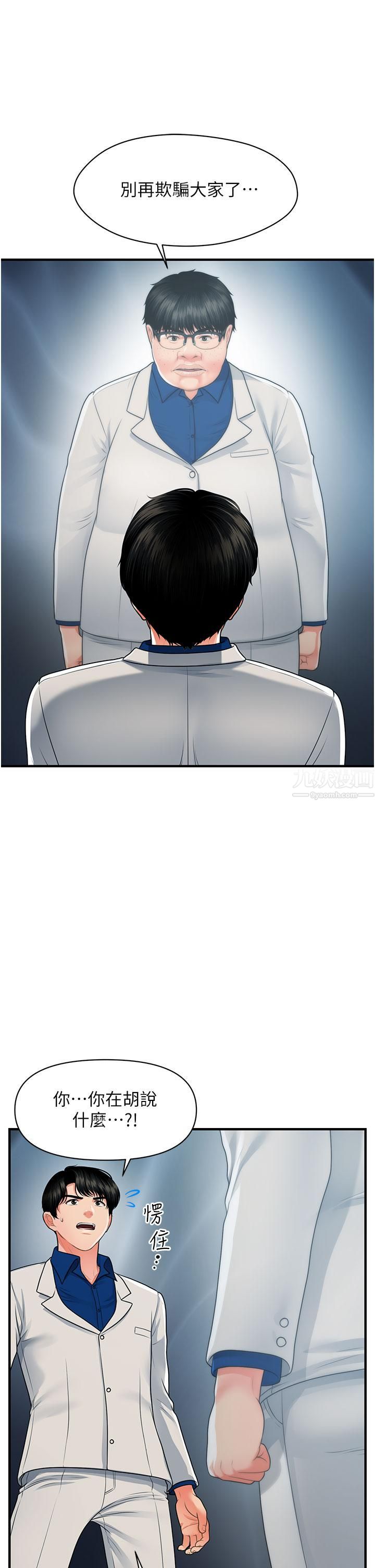 医美奇鸡第99话-你在等我吗?