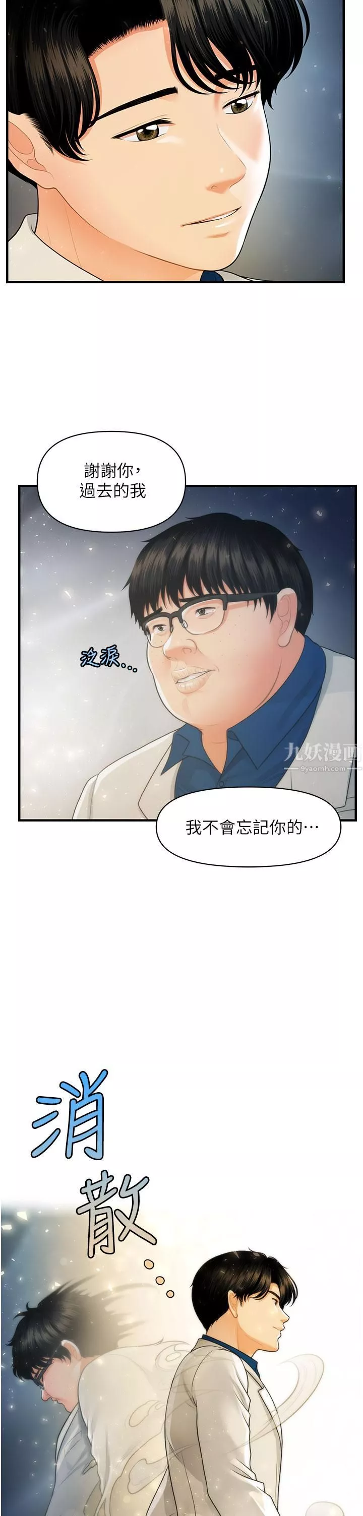 醫美奇雞第99話-你在等我嗎?