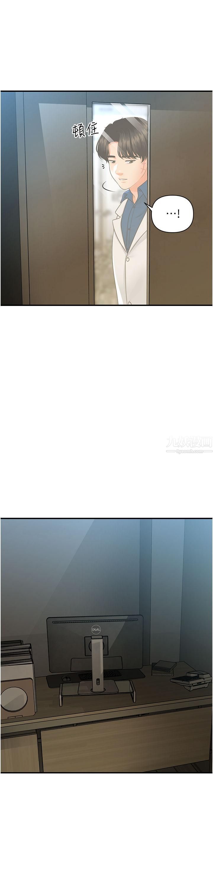 医美奇鸡第99话-你在等我吗?