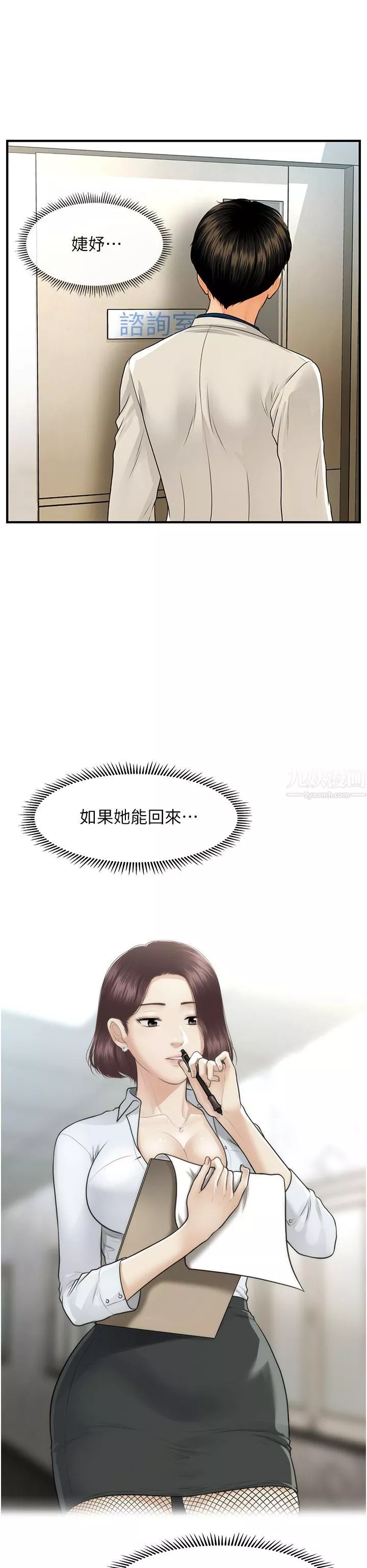 醫美奇雞第99話-你在等我嗎?