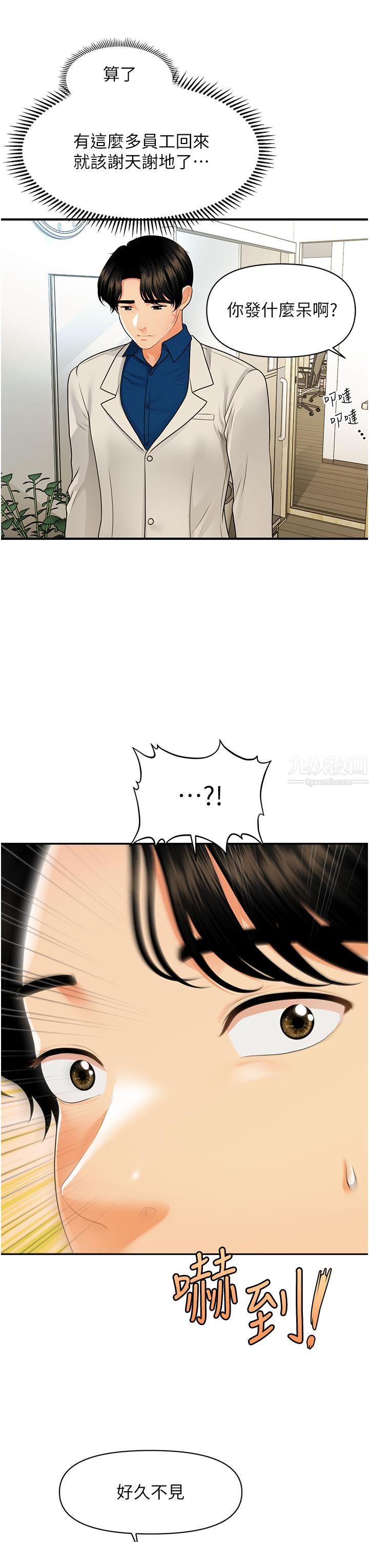 醫美奇雞第99話-你在等我嗎?