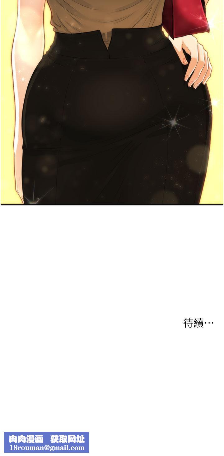 医美奇鸡第99话-你在等我吗?