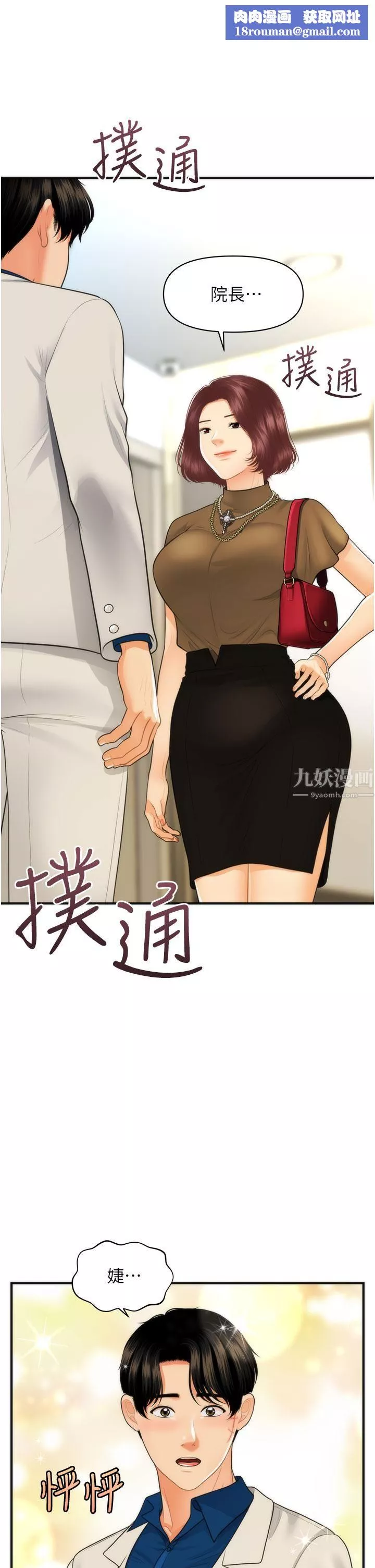 醫美奇雞第100話-最終話-幸福快樂的生活