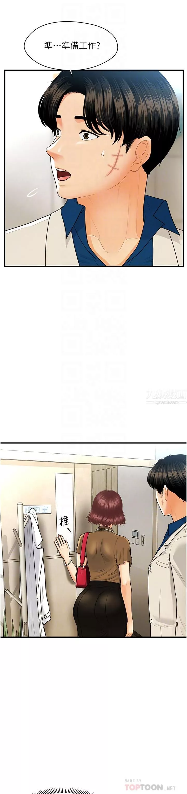 医美奇鸡-第100话-最终话-幸福快乐的生活 - 图片 6