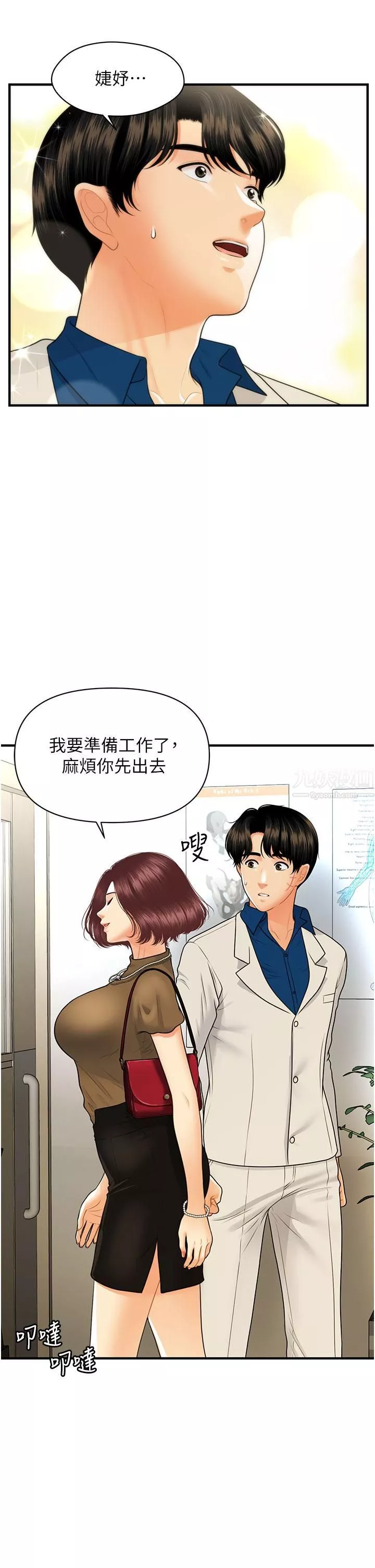 醫美奇雞第100話-最終話-幸福快樂的生活
