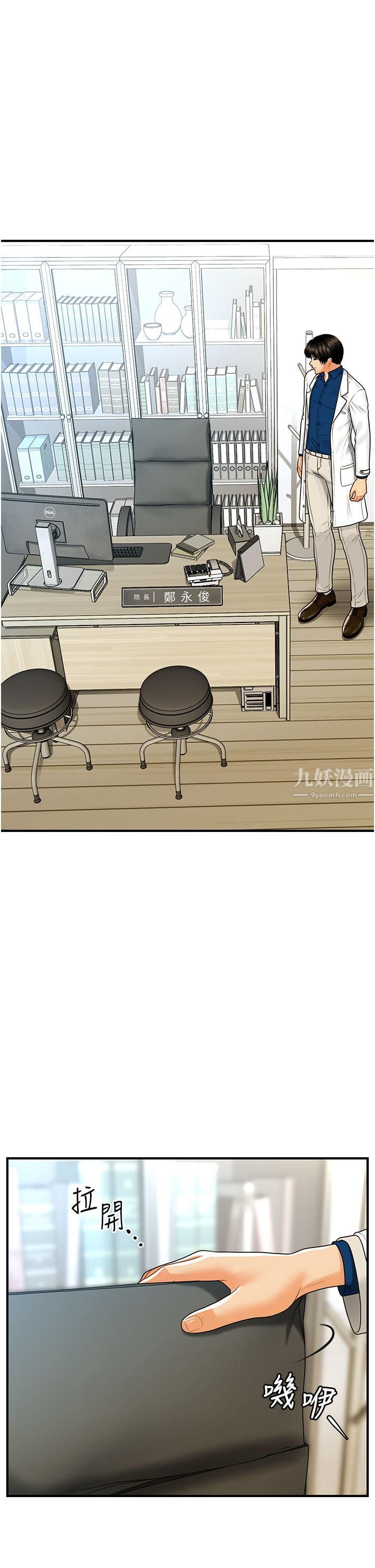 醫美奇雞第100話-最終話-幸福快樂的生活