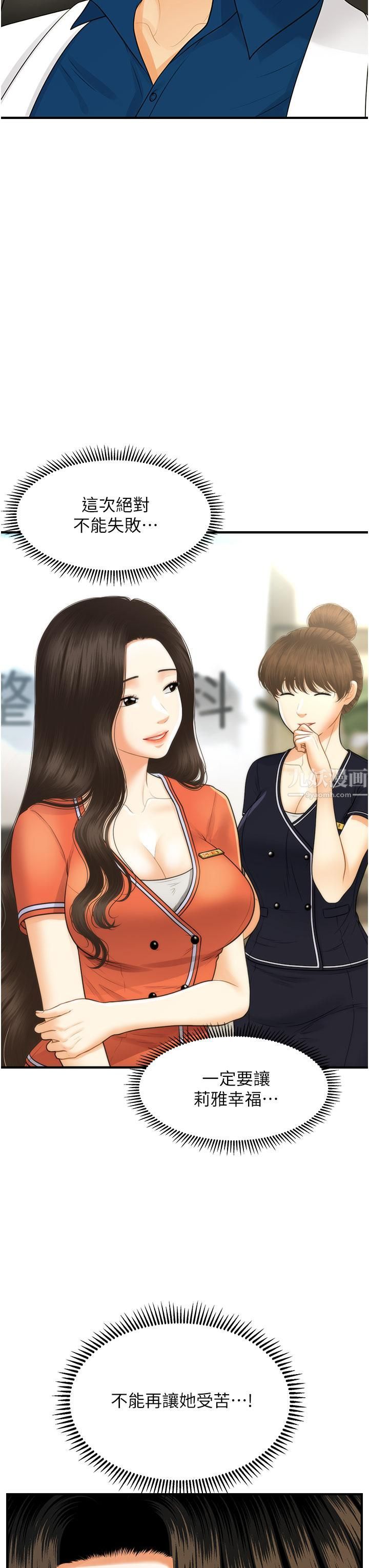 醫美奇雞第100話-最終話-幸福快樂的生活