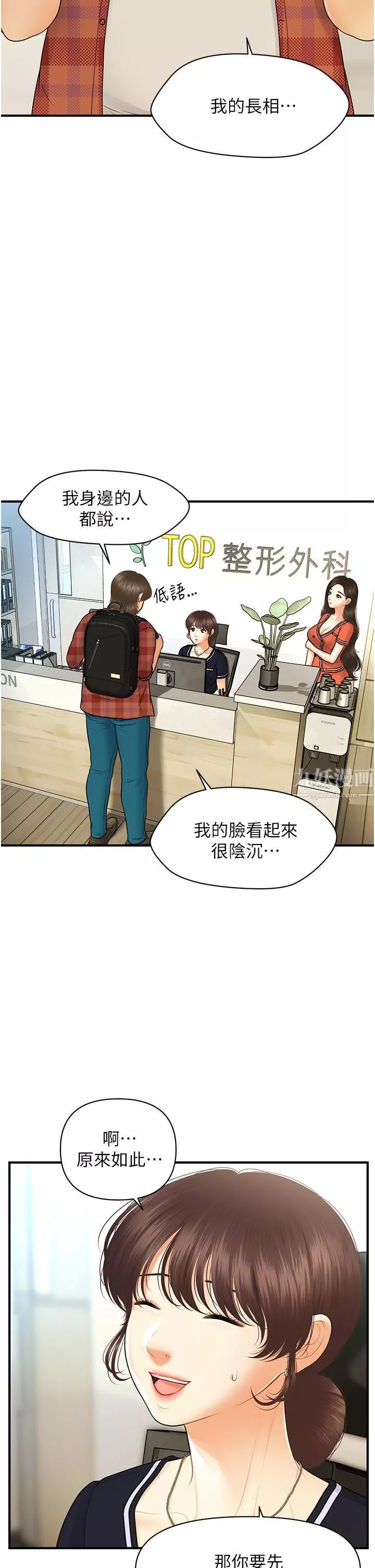 医美奇鸡-第100话-最终话-幸福快乐的生活 - 图片 19