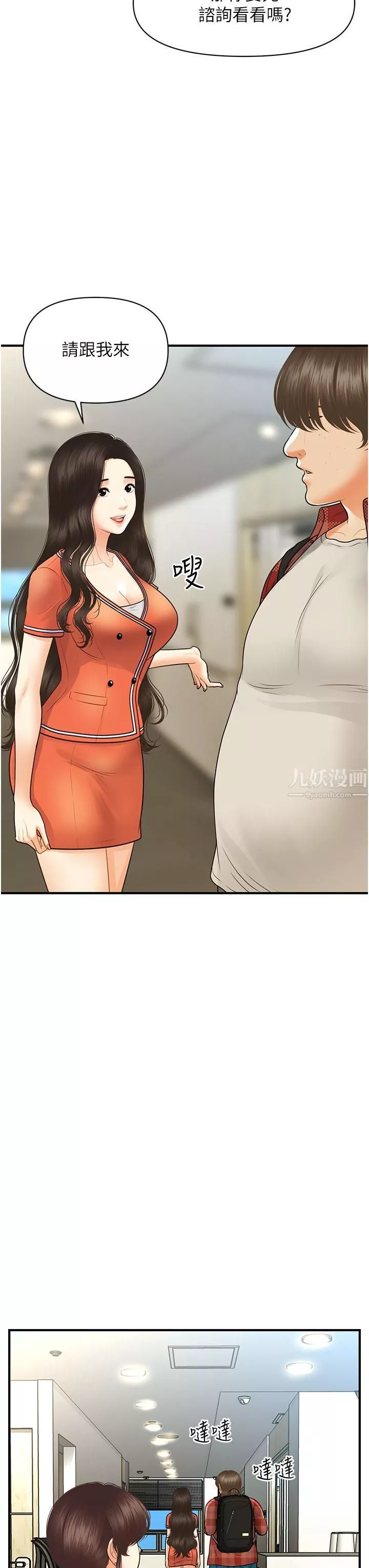 医美奇鸡-第100话-最终话-幸福快乐的生活 - 图片 20