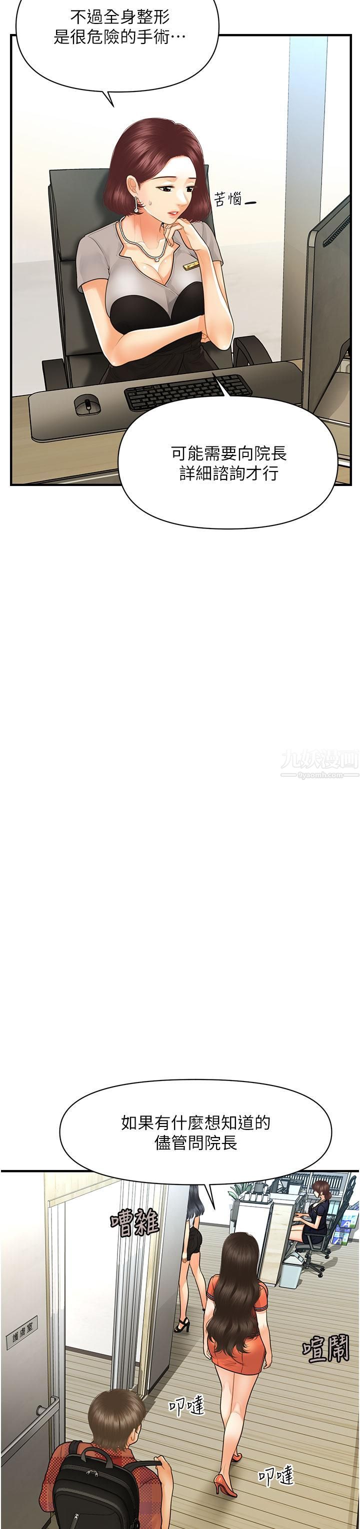 醫美奇雞第100話-最終話-幸福快樂的生活