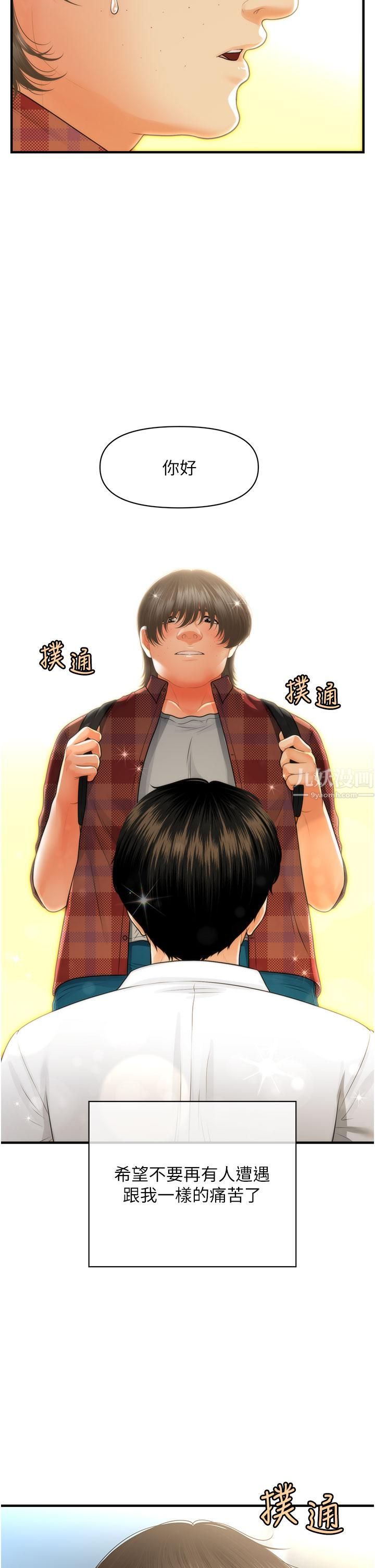 醫美奇雞第100話-最終話-幸福快樂的生活