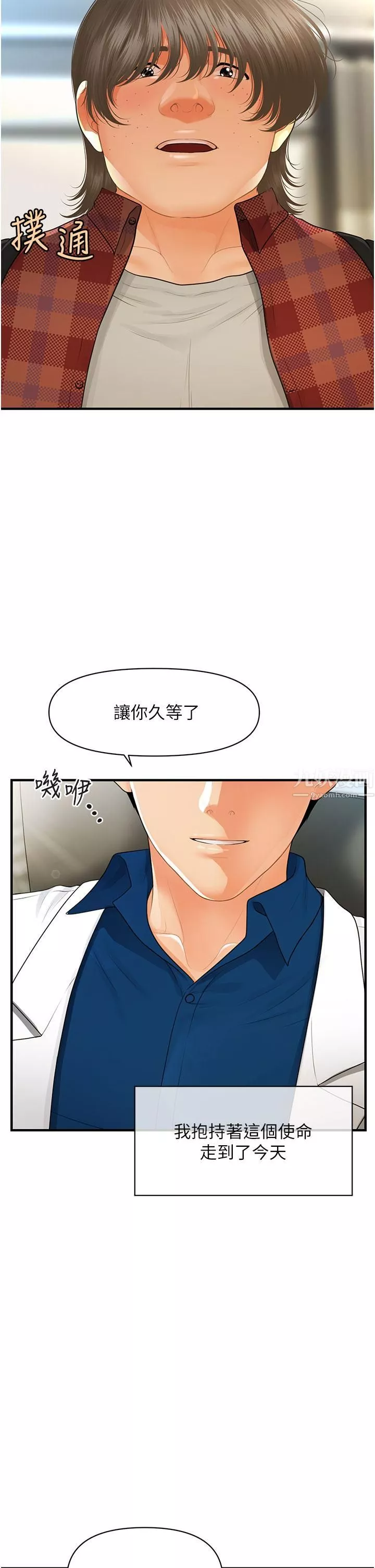 醫美奇雞第100話-最終話-幸福快樂的生活