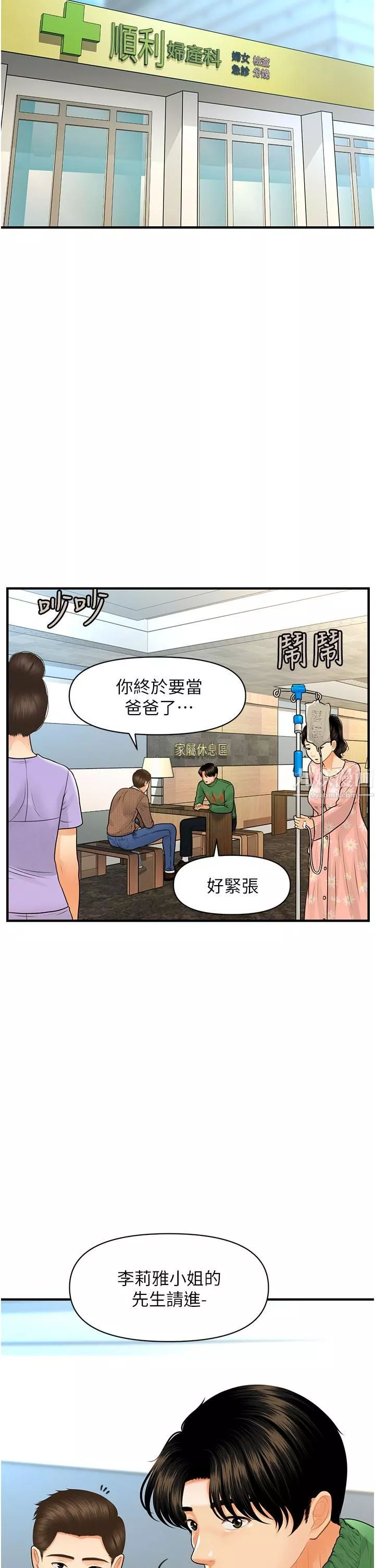 医美奇鸡-第100话-最终话-幸福快乐的生活 - 图片 39