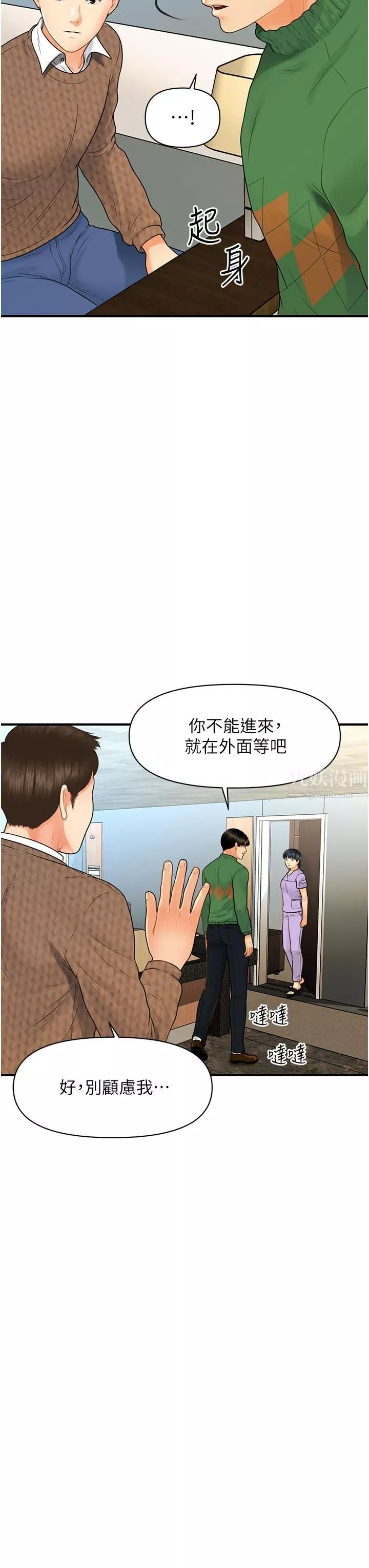 医美奇鸡-第100话-最终话-幸福快乐的生活 - 图片 40