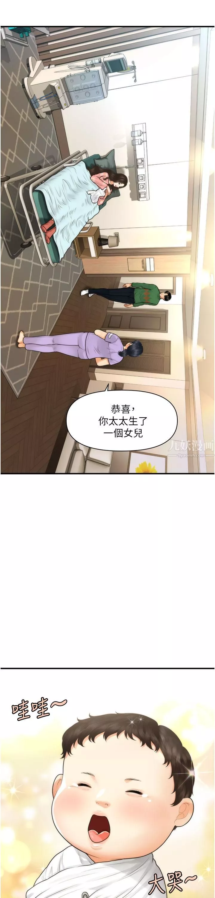 医美奇鸡-第100话-最终话-幸福快乐的生活 - 图片 41