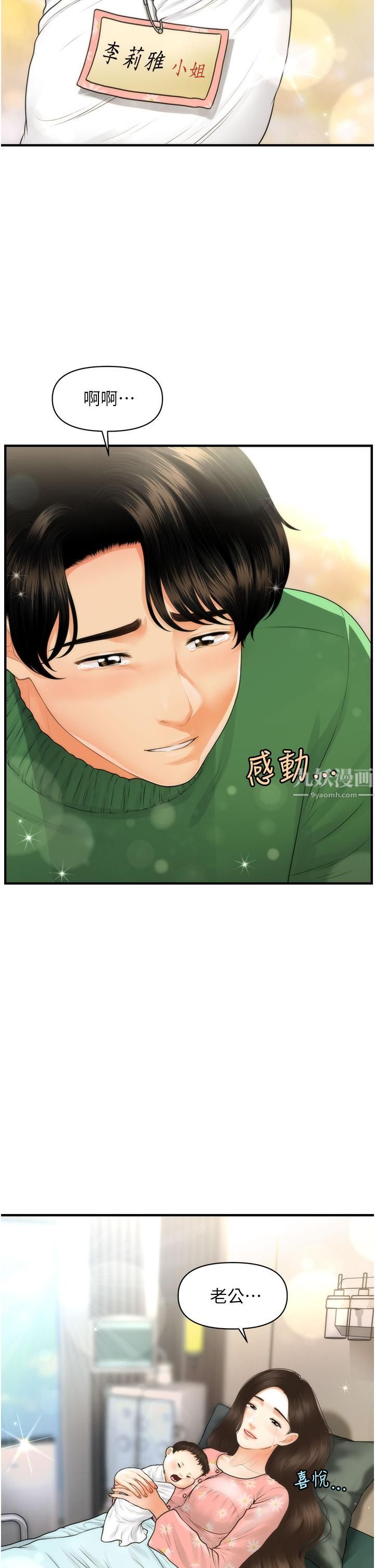 医美奇鸡第100话-最终话-幸福快乐的生活