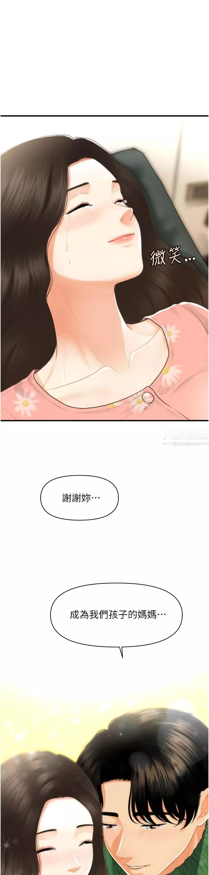 医美奇鸡-第100话-最终话-幸福快乐的生活 - 图片 45
