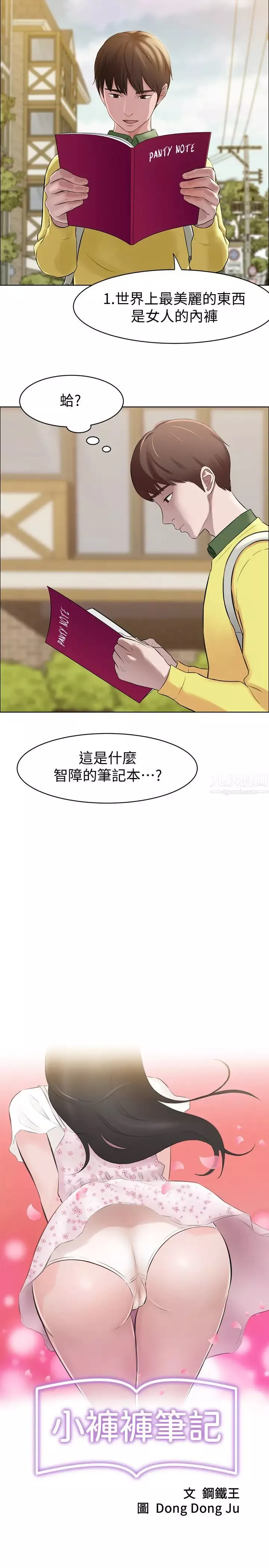 小褲褲筆記第1話-想一窺她的小褲褲