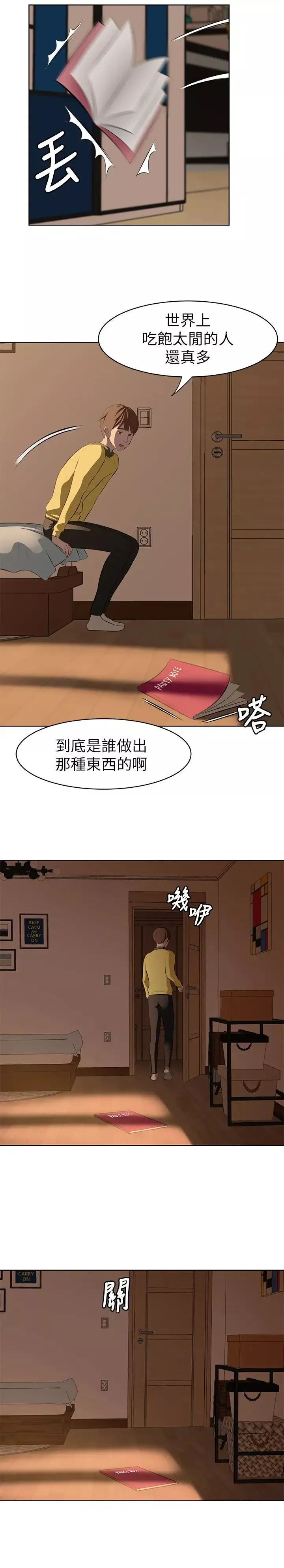 小裤裤笔记-第1话-想一窥她的小裤裤 - 图片 7
