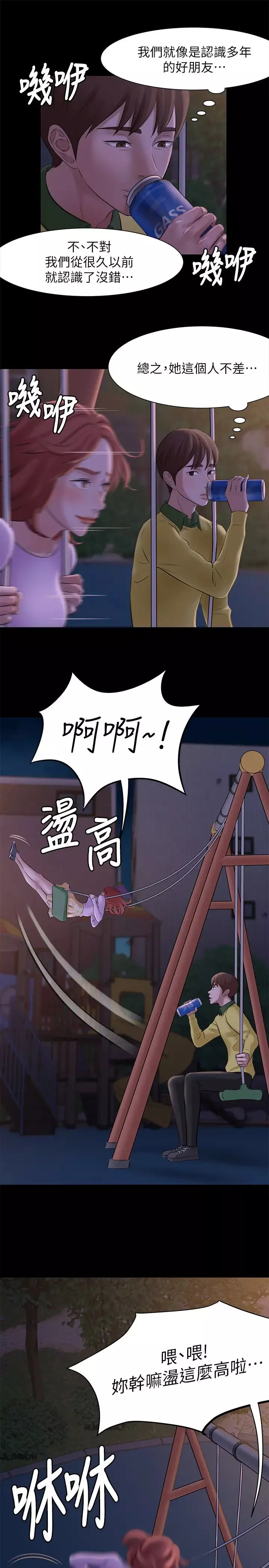 小裤裤笔记-第1话-想一窥她的小裤裤 - 图片 29