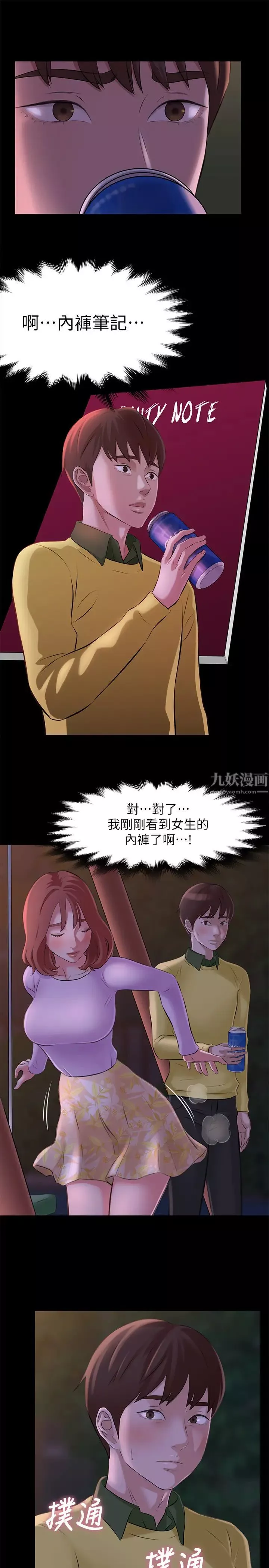 小裤裤笔记-第1话-想一窥她的小裤裤 - 图片 33