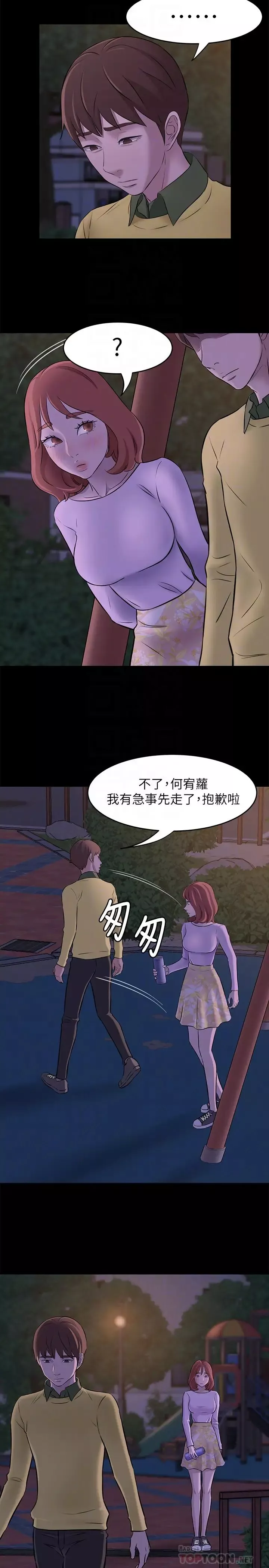 小褲褲筆記第2話-第一個實驗對象