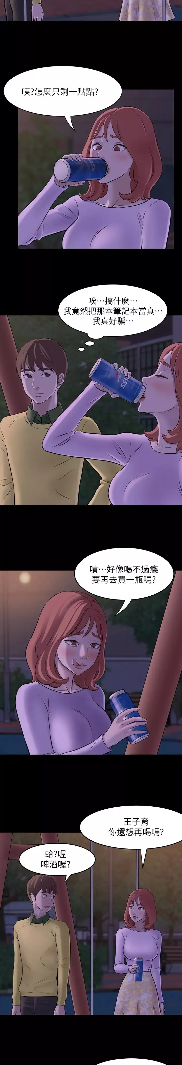 小裤裤笔记-第2话-第一个实验对象 - 图片 5