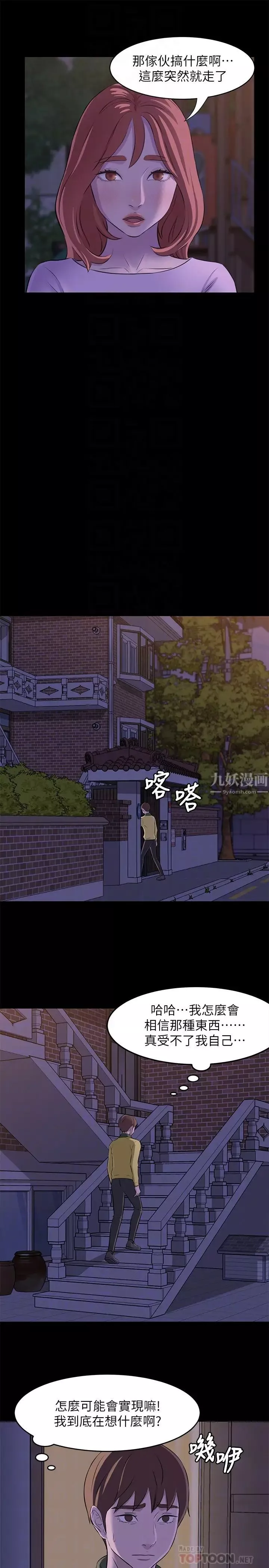 小裤裤笔记-第2话-第一个实验对象 - 图片 8