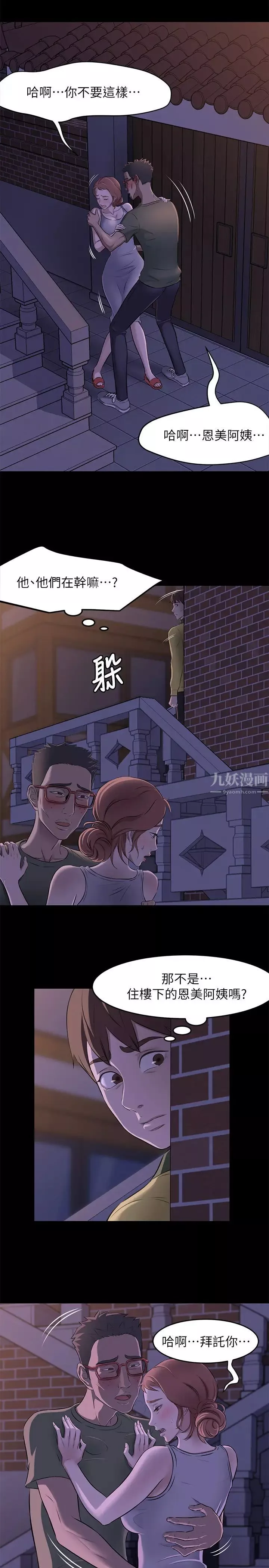 小裤裤笔记-第2话-第一个实验对象 - 图片 13