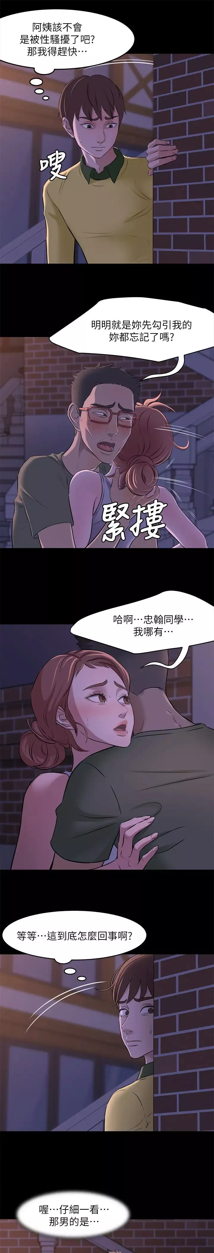 小褲褲筆記第2話-第一個實驗對象