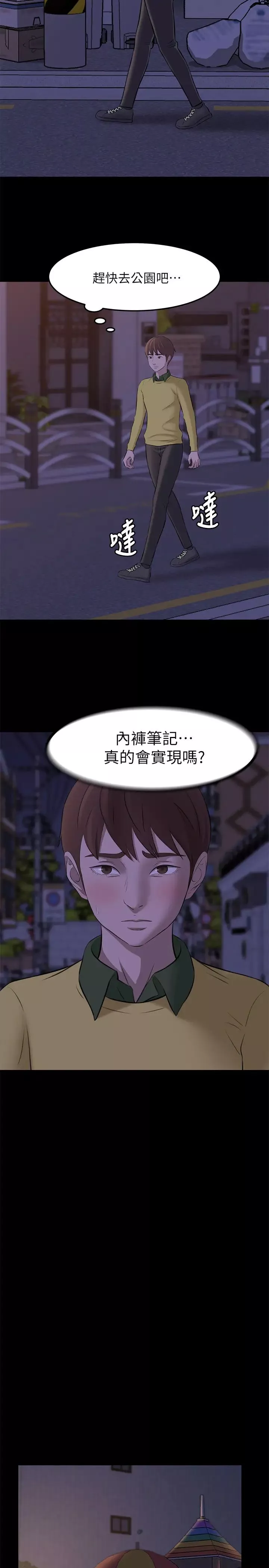 小裤裤笔记-第2话-第一个实验对象 - 图片 29