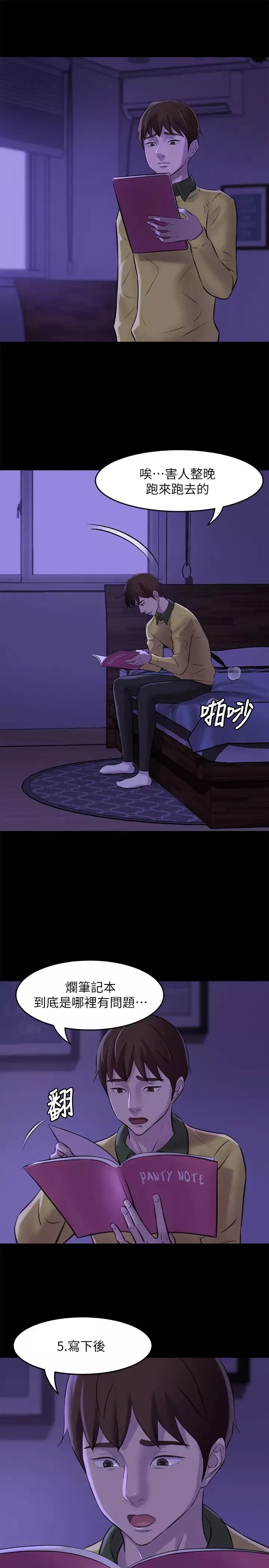 小褲褲筆記第3話-如果能撲倒恩美阿姨…