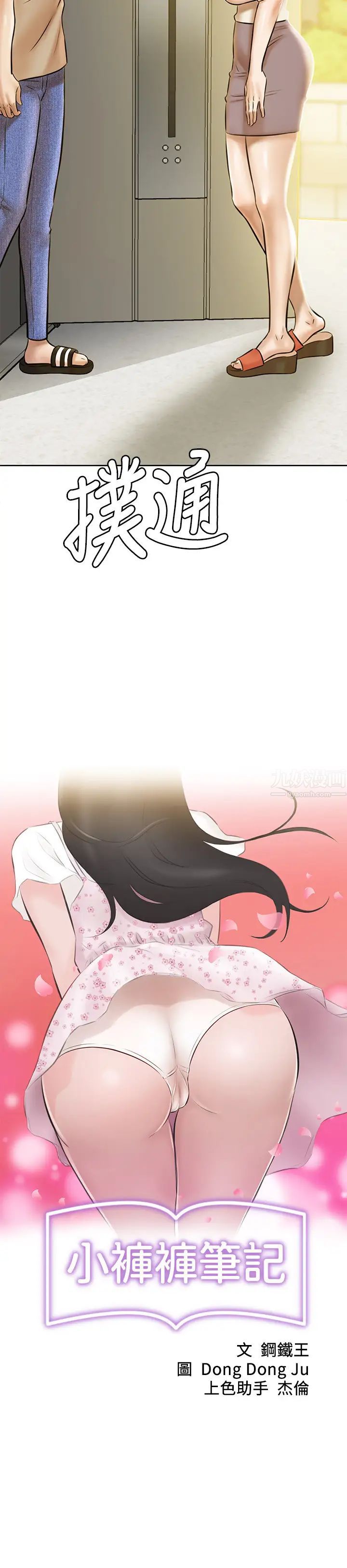 小褲褲筆記第4話-摸兩下沒關係吧?