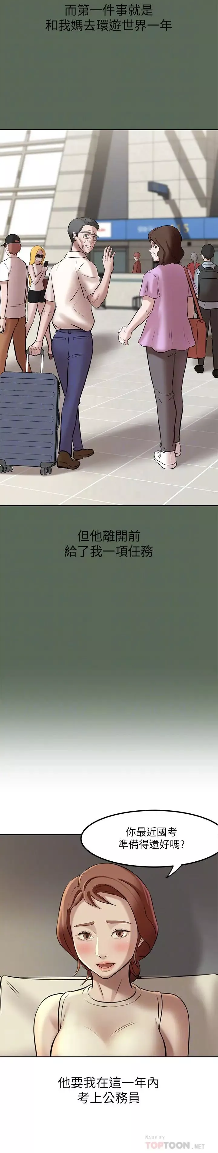 小褲褲筆記第4話-摸兩下沒關係吧?