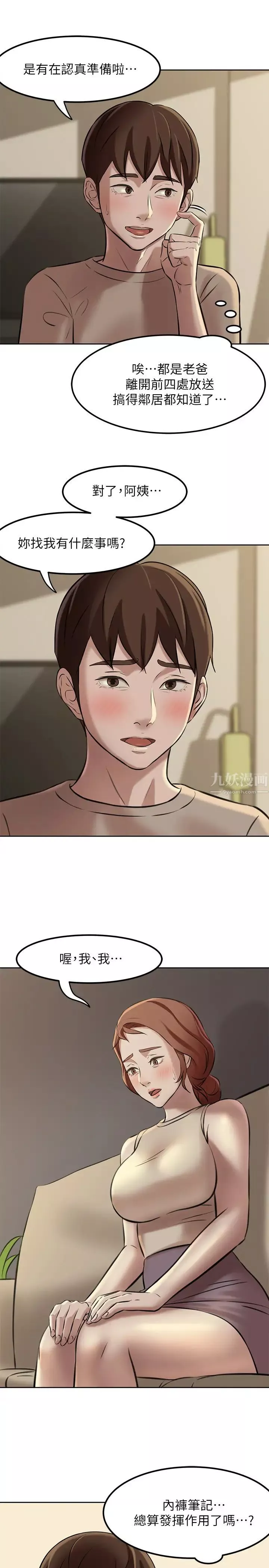 小褲褲筆記第4話-摸兩下沒關係吧?