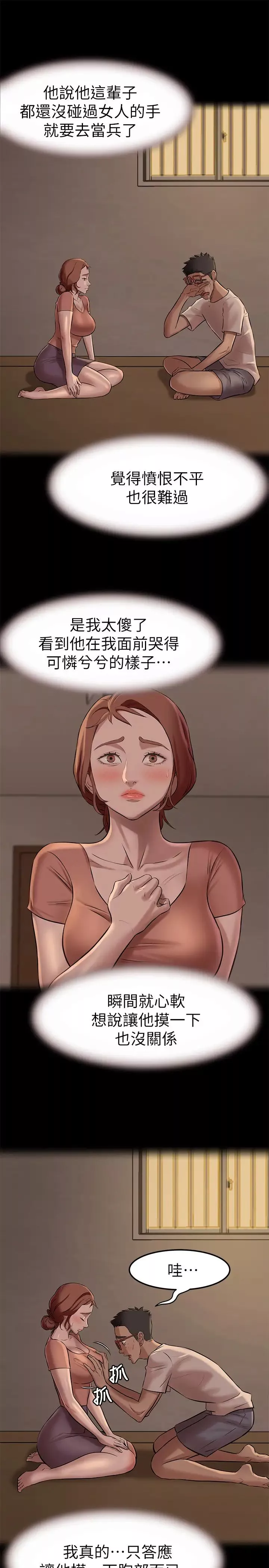 小褲褲筆記第4話-摸兩下沒關係吧?