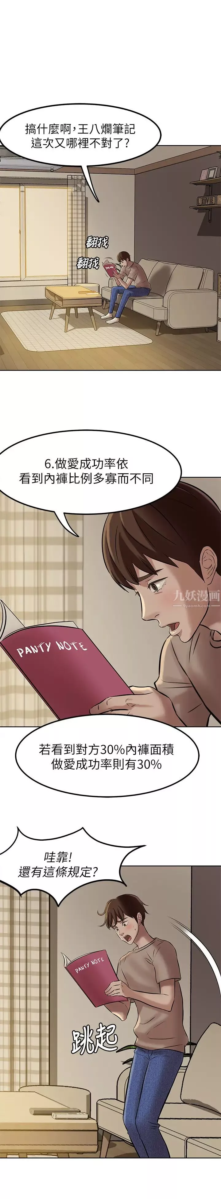 小裤裤笔记-第4话-摸两下没关係吧? - 图片 26