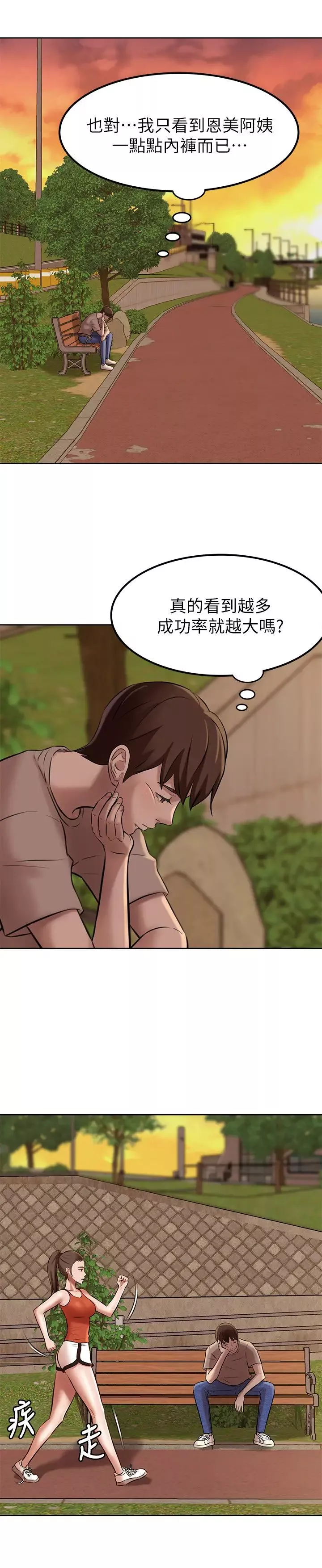 小裤裤笔记-第4话-摸两下没关係吧? - 图片 28