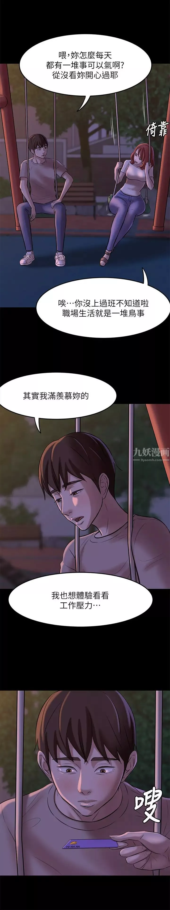小裤裤笔记-第5话-好想看她的裙底风光 - 图片 11